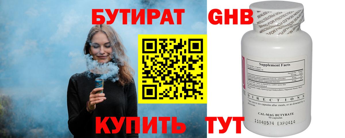 Бутират бутик Кунгур