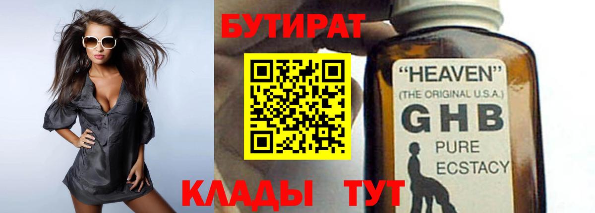 Кунгур  БУТИРАТ  Вход с VPN  Бутират бутик 