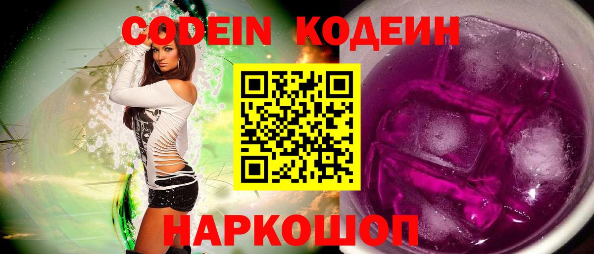 Кунгур  Кодеиновый сироп Lean напиток Lean (лин)  Codein Purple Drank  Вход с VPN 