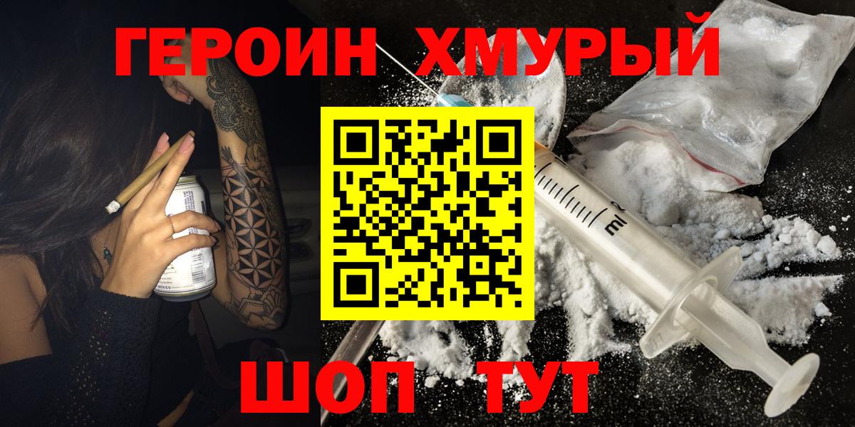 Кунгур  ГЕРОИН Heroin  Вход с VPN 
